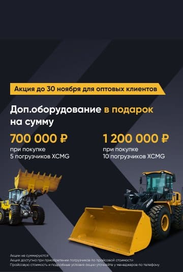 Акция доп. оборудование в подарок